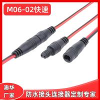 AHUA澳華M06  02快速PVC序列公母連接線 防水接頭 防水線