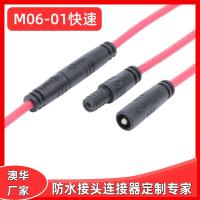 AHUA澳華M06 01快速PVC序列單芯公母接頭 快速插拔連接線(xiàn)