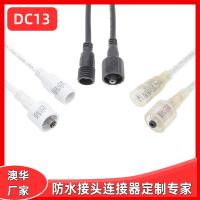 AHUA澳華澳華投光燈M13DC防水線 22AWG防水插頭連接器