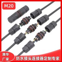 AHUA澳華電源控制器M20防水接頭照明防水連接器勘探設(shè)備防水插頭