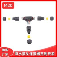 AHUA澳華防水連接器LED模組T型三通植物燈M20石墨烯發(fā)熱膜連接頭