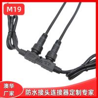 AHUA澳華M19植物燈條形模組戶外防水連接器公母防水插頭