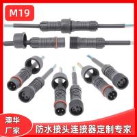 AHUA澳華M19防水接頭點光源照明防水航空插洗墻燈連接器