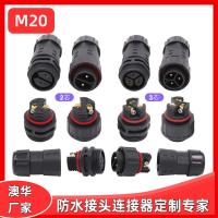 AHUA澳華工業(yè)防爆設備防水接頭M20漁業(yè)防水連接器機械航空插