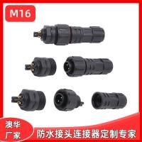 AHUA澳華M16養(yǎng)殖防水連接器LED電源防水接頭設(shè)備航空插頭