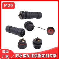 AHUA澳華電源線防水接頭M29基站設(shè)備連接器防水航空插頭