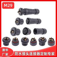 AHUA澳華配電箱電源M29基站信號塔防水插頭照明防水接頭