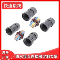 AHUA澳華M21戶外航標(biāo)燈防水連接器快速壓線防水接頭