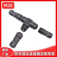 AHUA澳華控制器M20三通防水連接器4芯電纜線防水連接器線防水接頭