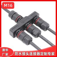 AHUA澳華LED路燈防水連接線園林噴泉防水連接器洗墻燈M16防水插頭