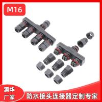 AHUA澳華廠家M161拖4防水接頭條形串并聯(lián)防水連接器一拖二三四五