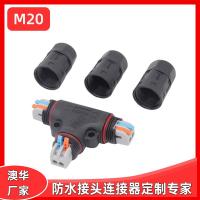 AHUA澳華戶外照明防水接頭T型三通防水連接器樓宇景觀照明防水插