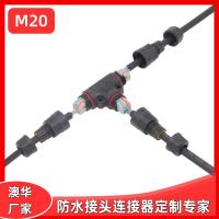 AHUA澳華M20快速接線三通防水連接器免螺絲按壓式防水插尼龍IP67