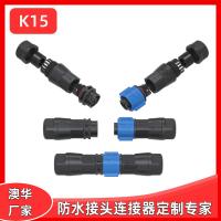 AHUA澳華深圳廠家直銷現(xiàn)貨尼龍黃銅鍍金防水接頭塑料K15電纜防水連接器