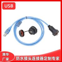 AHUA澳華防水線現(xiàn)貨批發(fā)USB面板式防水接頭 信號通訊插頭防水連接器