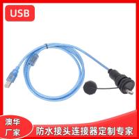 AHUA澳華USB防水usb母座 工業(yè)公母頭轉(zhuǎn)接數(shù)據(jù)連接器可加延長線