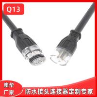 AHUA澳華Q13LED照明電器設(shè)備防水公母插頭凈水器機械防水接頭