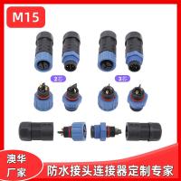 AHUA澳華抱樹(shù)燈防水連接器戶外照明多芯公母防水接頭M15防水插頭