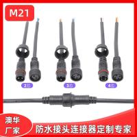 AHUA國標線2芯防水插頭M21PVC大功率防水連接器照明設(shè)備防水線