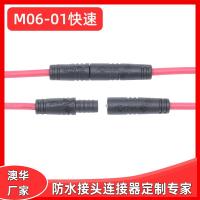 AHUA澳華M06PVC帶線(xiàn)接頭單芯小功率信號(hào)便攜插頭包膠注塑連接線(xiàn)