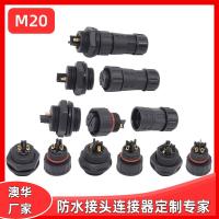 AHUA澳華太陽(yáng)能路燈防水接頭儀器儀表防水插頭M20電源防水連接器
