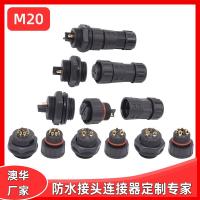 AHUA澳華防水插頭M20防水連接器IP67太陽(yáng)能光伏傳感器面板防水插