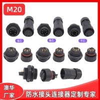 AHUA澳華M20快速面板后置式公面板2+4芯防水接頭過(guò)濾器防水連接器