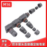 AHUA澳華M16一進(jìn)多出戶外防水連接器LED路燈防水插頭顯示屏防水接頭