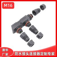 AHUA澳華廠家M16L型防水接頭條形串并聯(lián)防水連接器一拖二三四五