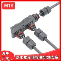 AHUA澳華供應(yīng)F型防水插頭尼龍防水連接器led模組接頭戶外連接線