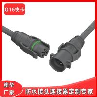 AHUA澳華Q16LED照明電器設(shè)備防水公母插頭凈水器機(jī)械防水接頭