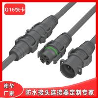 AOHUA澳華Q16戶外LED照明防水連接器推拉卡扣快速對接防水線IP66