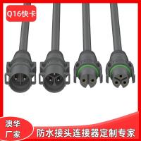AOHUA澳華Q16雞舍養(yǎng)殖照明防水線2*1.5平方快速對接防水連接器